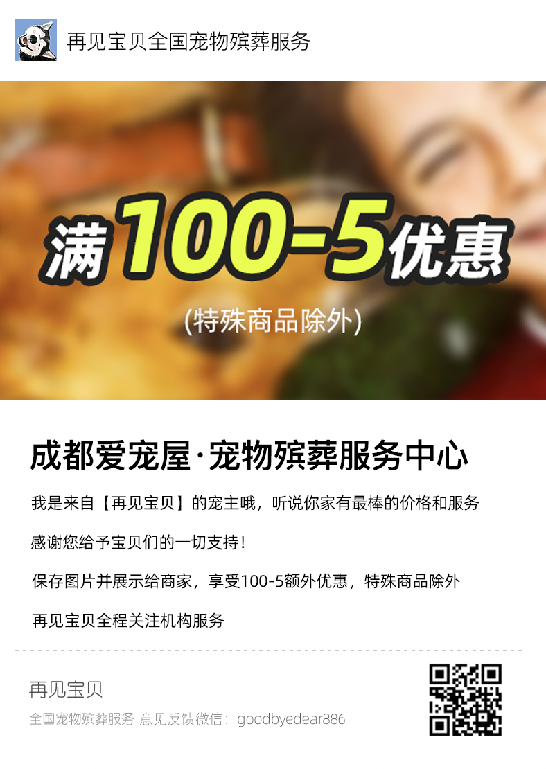 成都爱宠屋·宠物殡葬服务中心｜再见宝贝全国宠物殡葬善终服务