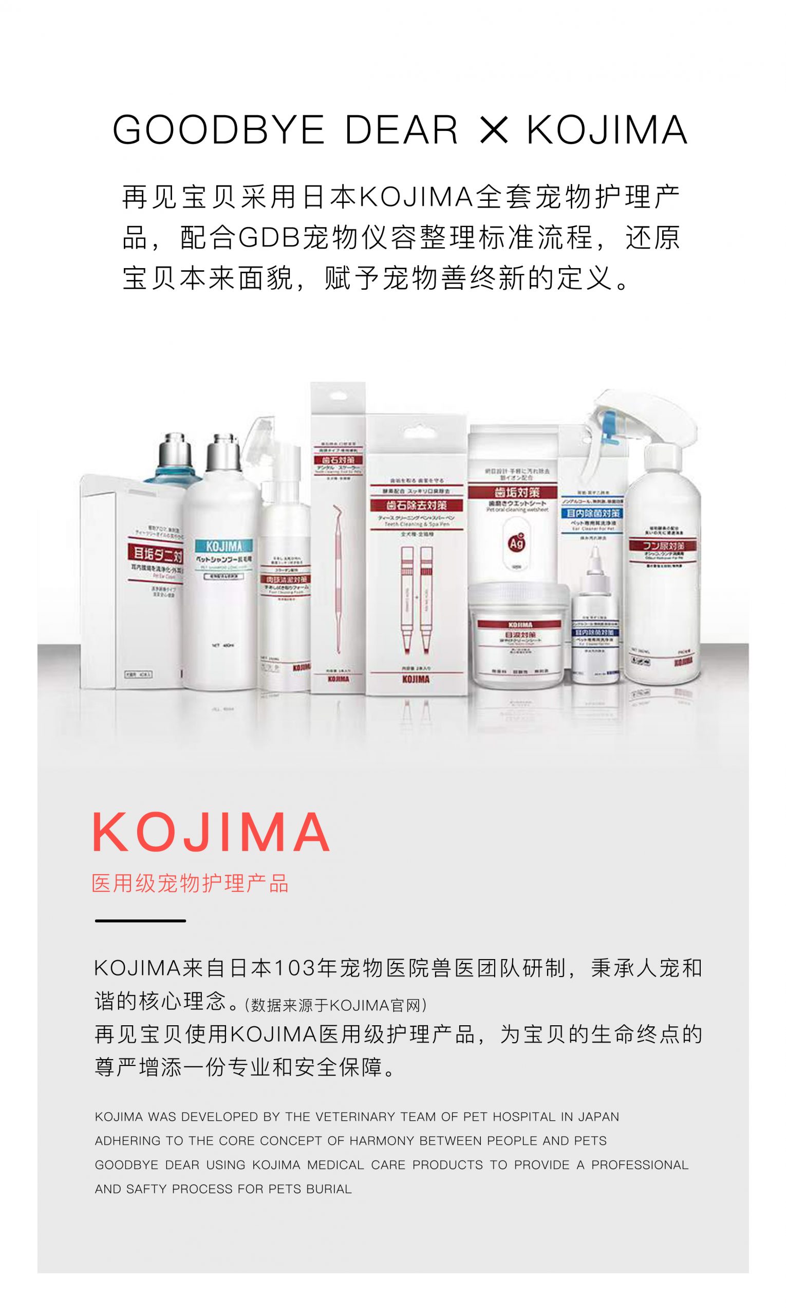 再见宝贝使用KOJIMA产品